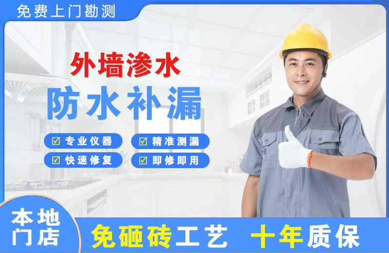 弥渡外墙渗水维修
