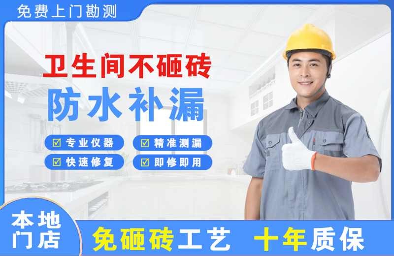 弥渡卫生间不砸砖修补漏水